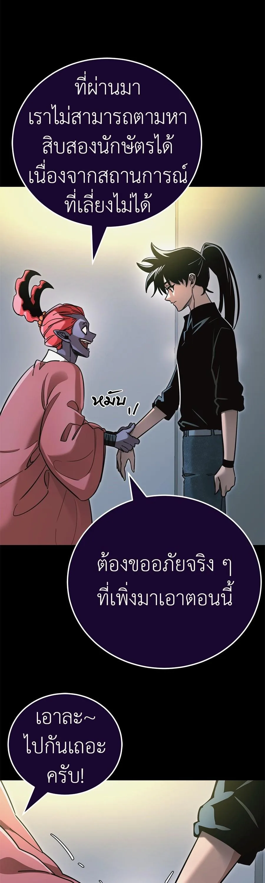 Reincarnation Path of The Underworld King ยอมรา ผู้พิพากษาจากนรก ตอนที่ 31 หน้า 22