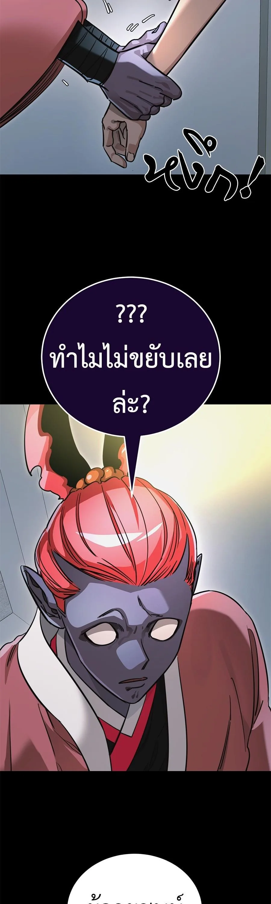 Reincarnation Path of The Underworld King ยอมรา ผู้พิพากษาจากนรก ตอนที่ 31 หน้า 23
