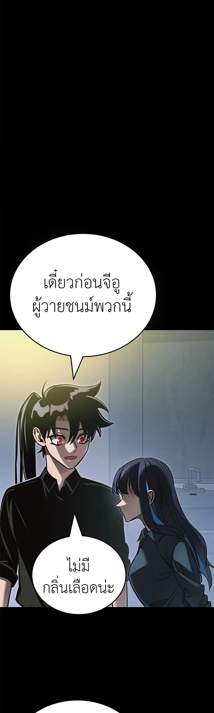 Reincarnation Path of The Underworld King ยอมรา ผู้พิพากษาจากนรก ตอนที่ 31 หน้า 29