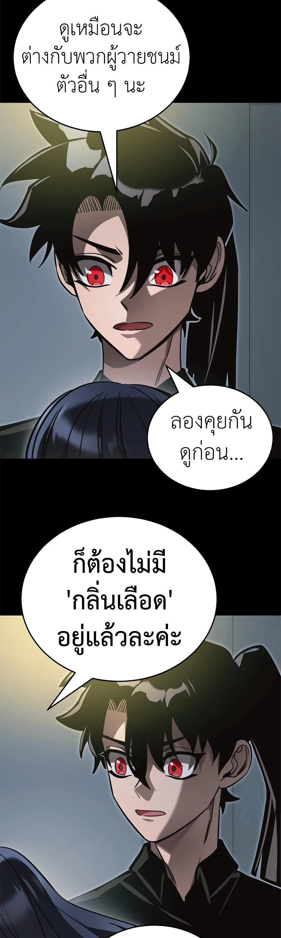 Reincarnation Path of The Underworld King ยอมรา ผู้พิพากษาจากนรก ตอนที่ 31 หน้า 30