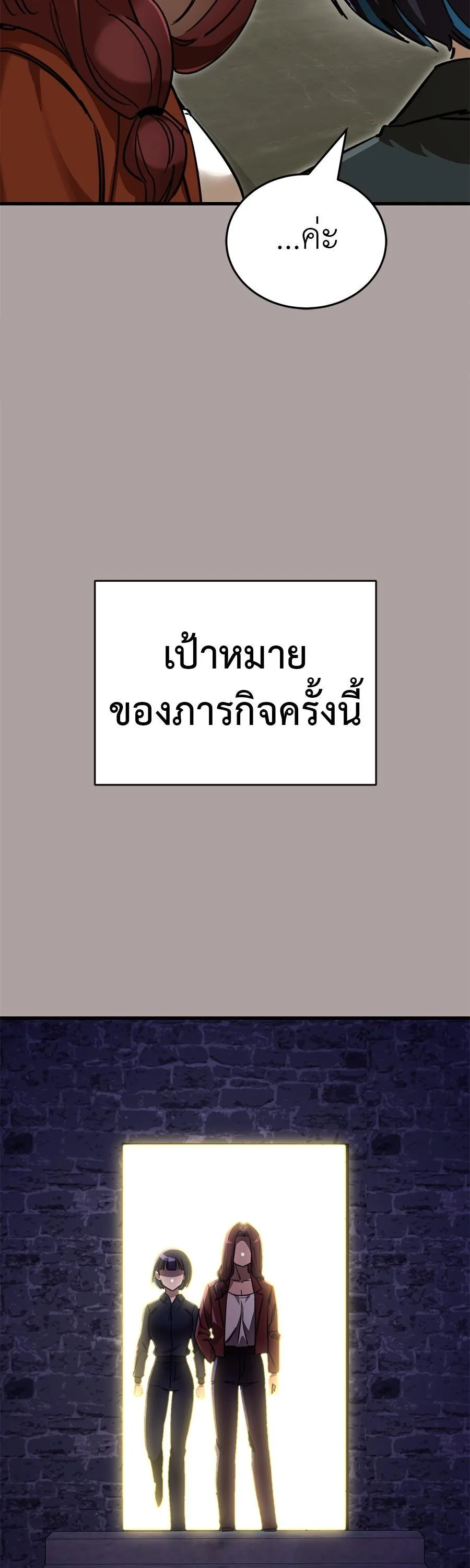 Reincarnation Path of The Underworld King ยอมรา ผู้พิพากษาจากนรก ตอนที่ 31 หน้า 41