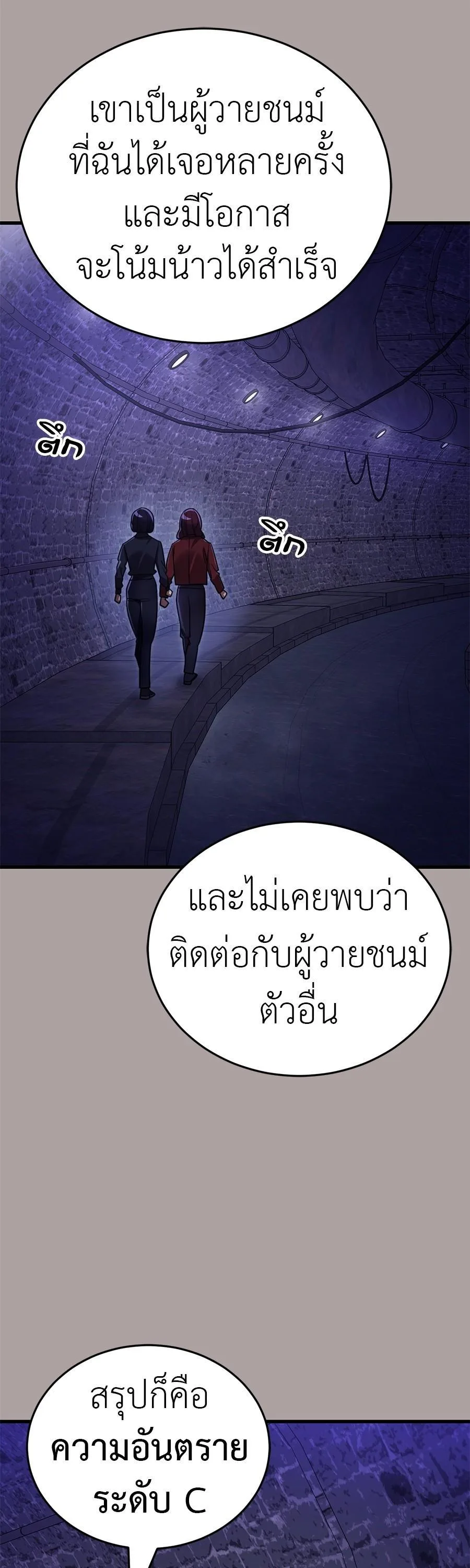 Reincarnation Path of The Underworld King ยอมรา ผู้พิพากษาจากนรก ตอนที่ 31 หน้า 43