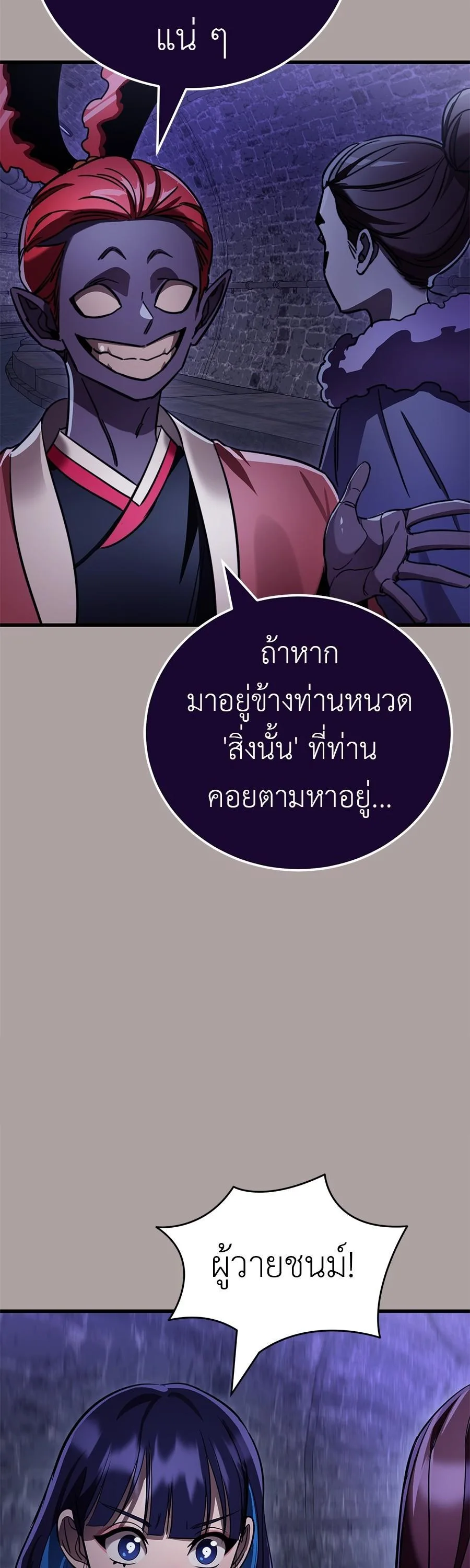 Reincarnation Path of The Underworld King ยอมรา ผู้พิพากษาจากนรก ตอนที่ 31 หน้า 48