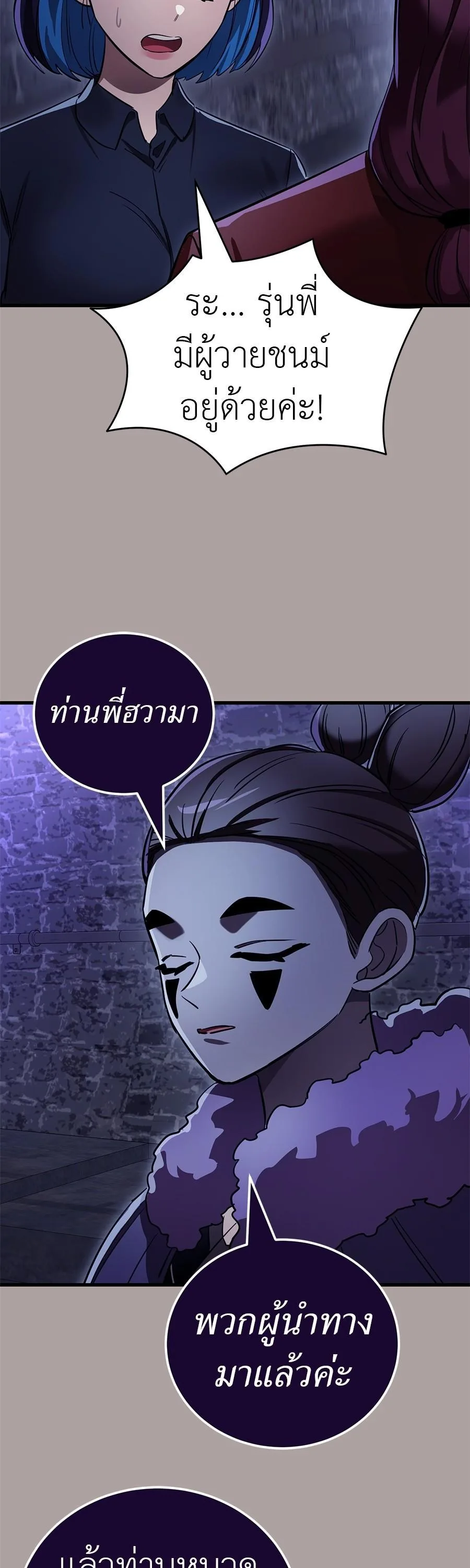 Reincarnation Path of The Underworld King ยอมรา ผู้พิพากษาจากนรก ตอนที่ 31 หน้า 49