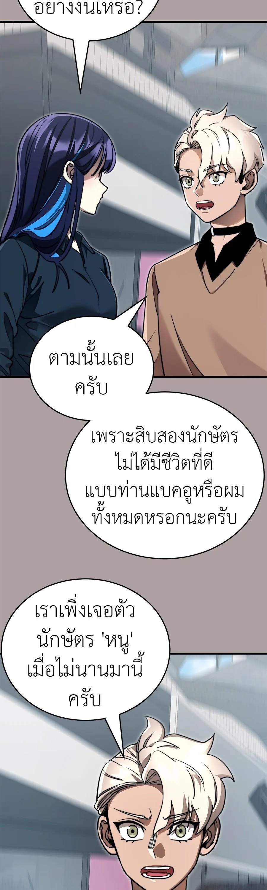 Reincarnation Path of The Underworld King ยอมรา ผู้พิพากษาจากนรก ตอนที่ 31 หน้า 6