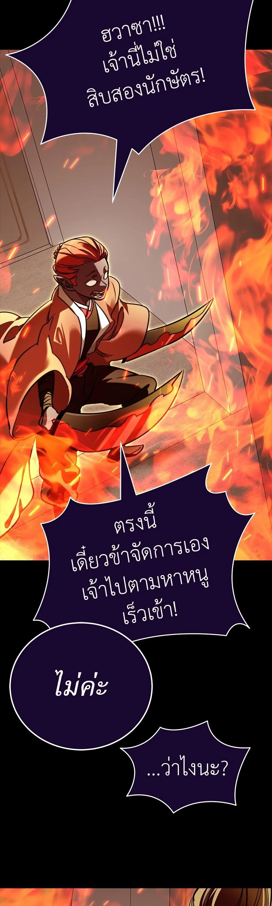 Reincarnation Path of The Underworld King ยอมรา ผู้พิพากษาจากนรก ตอนที่ 31 หน้า 64