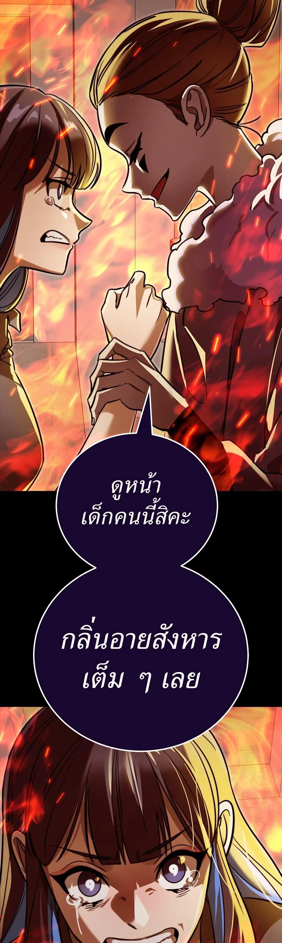Reincarnation Path of The Underworld King ยอมรา ผู้พิพากษาจากนรก ตอนที่ 31 หน้า 65
