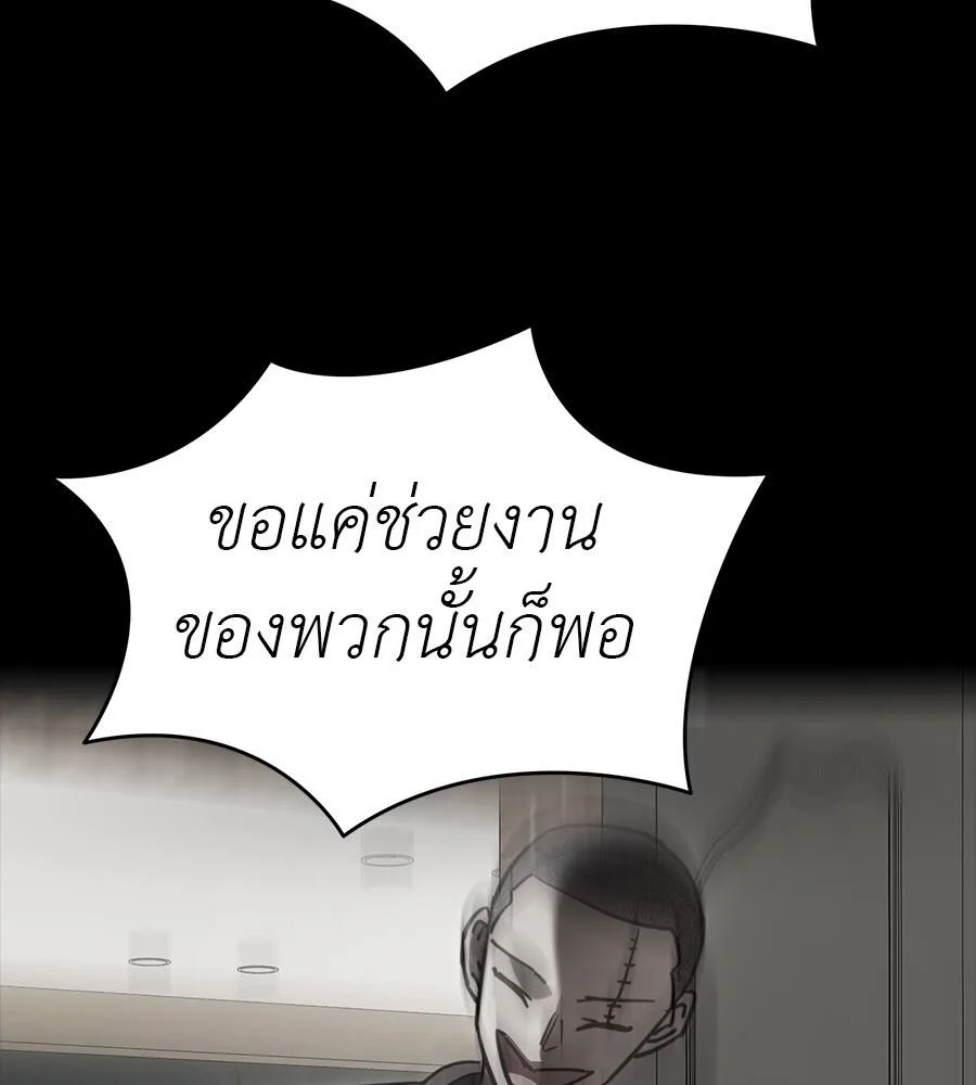 Reincarnation Path of The Underworld King ยอมรา ผู้พิพากษาจากนรก ตอนที่ 32 หน้า 139