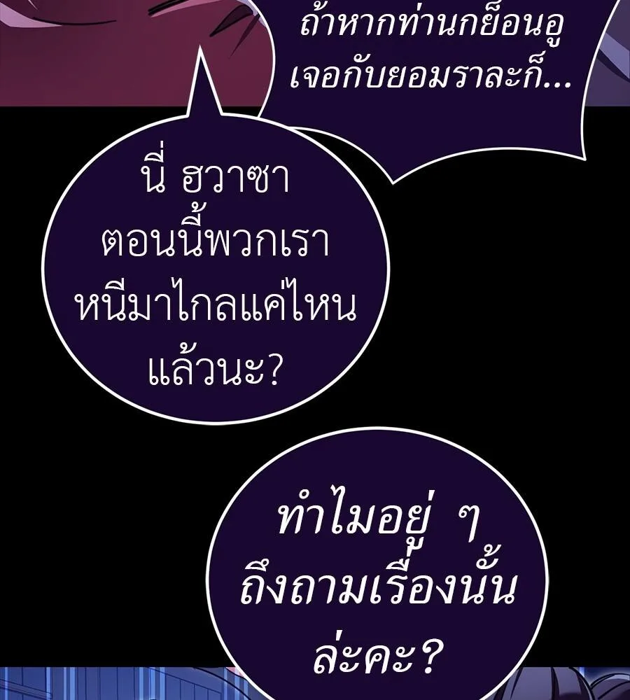 Reincarnation Path of The Underworld King ยอมรา ผู้พิพากษาจากนรก ตอนที่ 32 หน้า 53