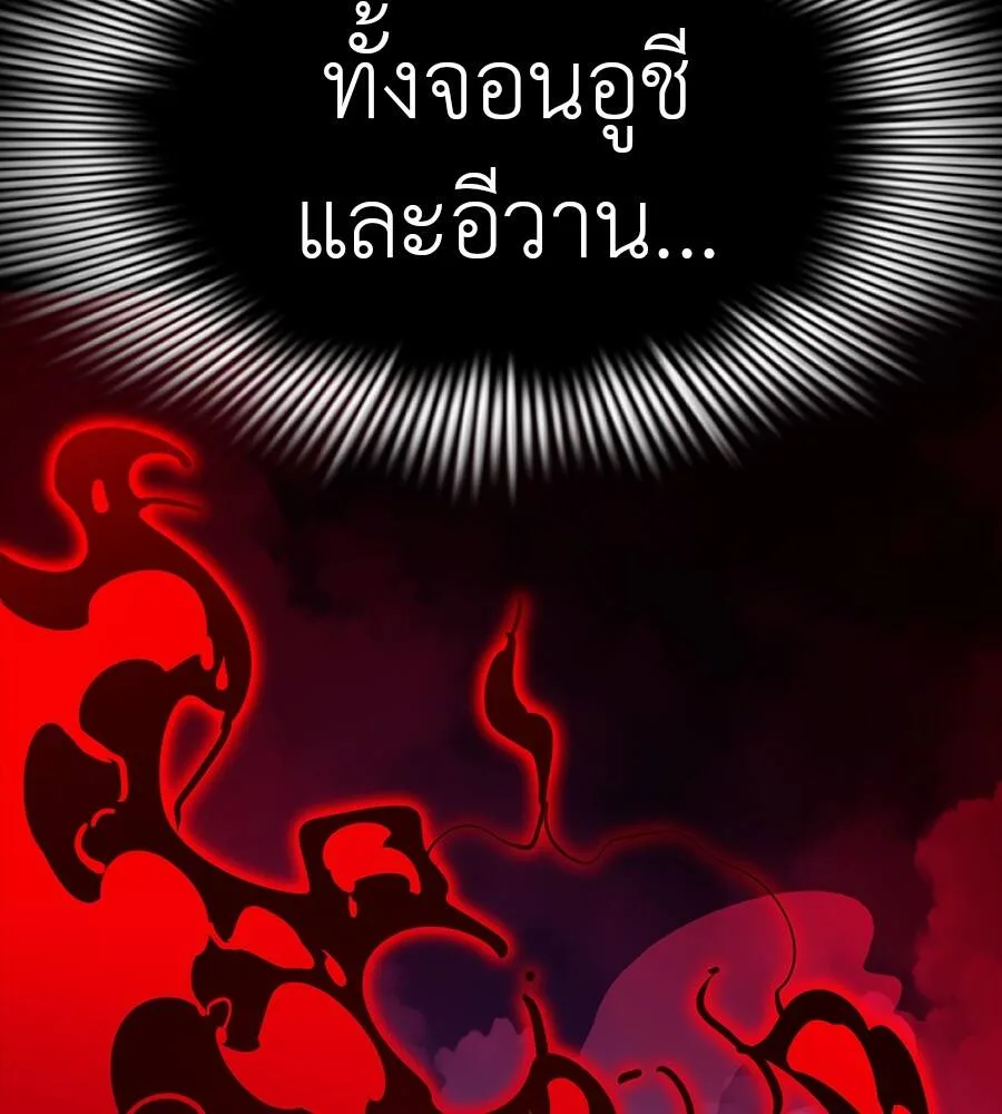 Reincarnation Path of The Underworld King ยอมรา ผู้พิพากษาจากนรก ตอนที่ 32 หน้า 87