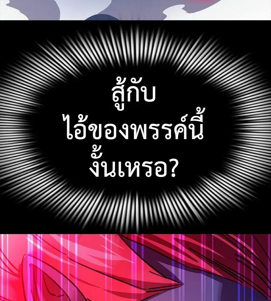 Reincarnation Path of The Underworld King ยอมรา ผู้พิพากษาจากนรก ตอนที่ 32 หน้า 89