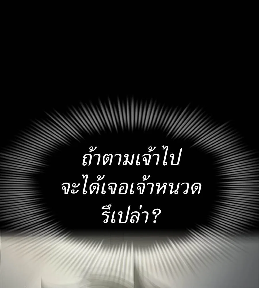 Reincarnation Path of The Underworld King ยอมรา ผู้พิพากษาจากนรก ตอนที่ 33 หน้า 221