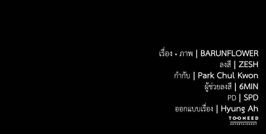 Reincarnation Path of The Underworld King ยอมรา ผู้พิพากษาจากนรก ตอนที่ 33 หน้า 249