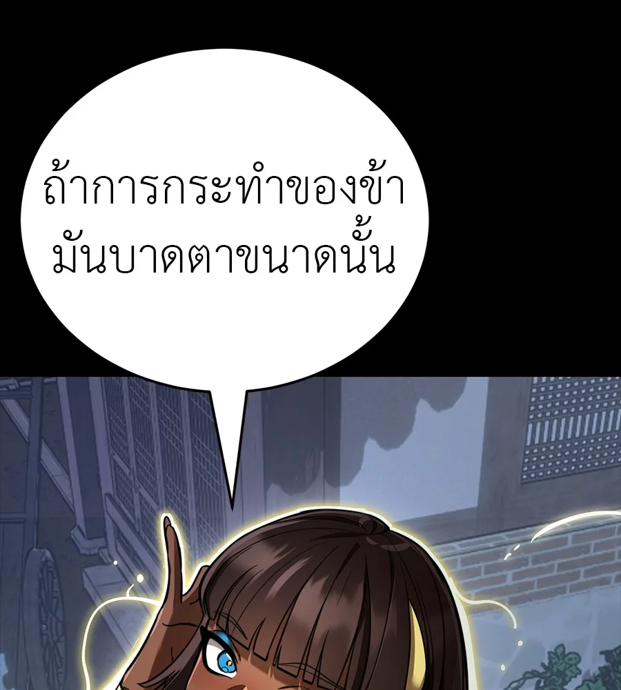 Reincarnation Path of The Underworld King ยอมรา ผู้พิพากษาจากนรก ตอนที่ 34 หน้า 105