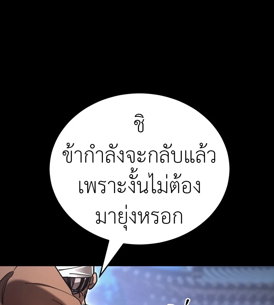 Reincarnation Path of The Underworld King ยอมรา ผู้พิพากษาจากนรก ตอนที่ 34 หน้า 117