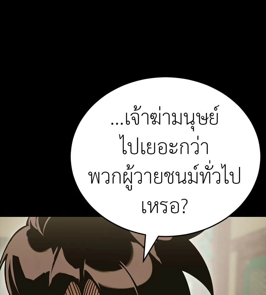 Reincarnation Path of The Underworld King ยอมรา ผู้พิพากษาจากนรก ตอนที่ 34 หน้า 134