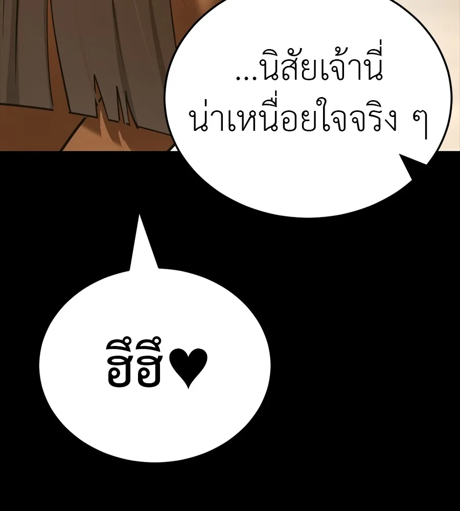Reincarnation Path of The Underworld King ยอมรา ผู้พิพากษาจากนรก ตอนที่ 34 หน้า 141