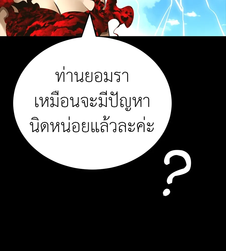 Reincarnation Path of The Underworld King ยอมรา ผู้พิพากษาจากนรก ตอนที่ 34 หน้า 167