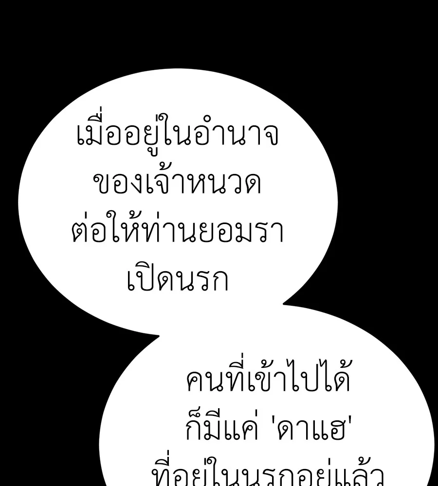 Reincarnation Path of The Underworld King ยอมรา ผู้พิพากษาจากนรก ตอนที่ 34 หน้า 186