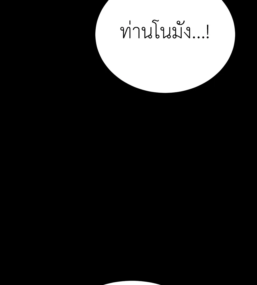 Reincarnation Path of The Underworld King ยอมรา ผู้พิพากษาจากนรก ตอนที่ 34 หน้า 193