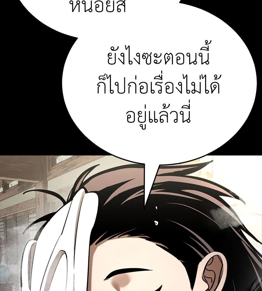 Reincarnation Path of The Underworld King ยอมรา ผู้พิพากษาจากนรก ตอนที่ 34 หน้า 212