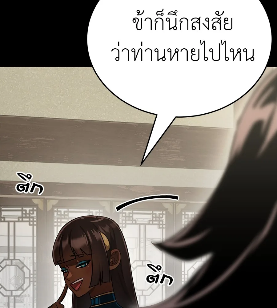 Reincarnation Path of The Underworld King ยอมรา ผู้พิพากษาจากนรก ตอนที่ 34 หน้า 244