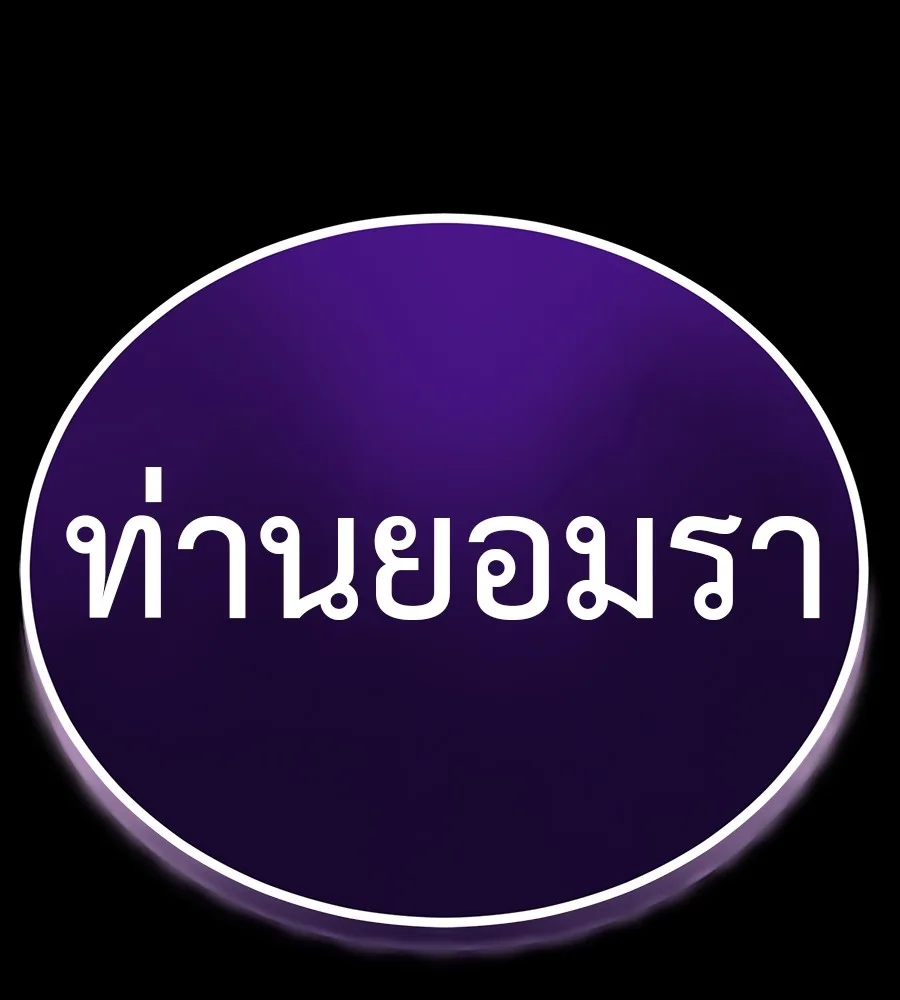 Reincarnation Path of The Underworld King ยอมรา ผู้พิพากษาจากนรก ตอนที่ 34 หน้า 255
