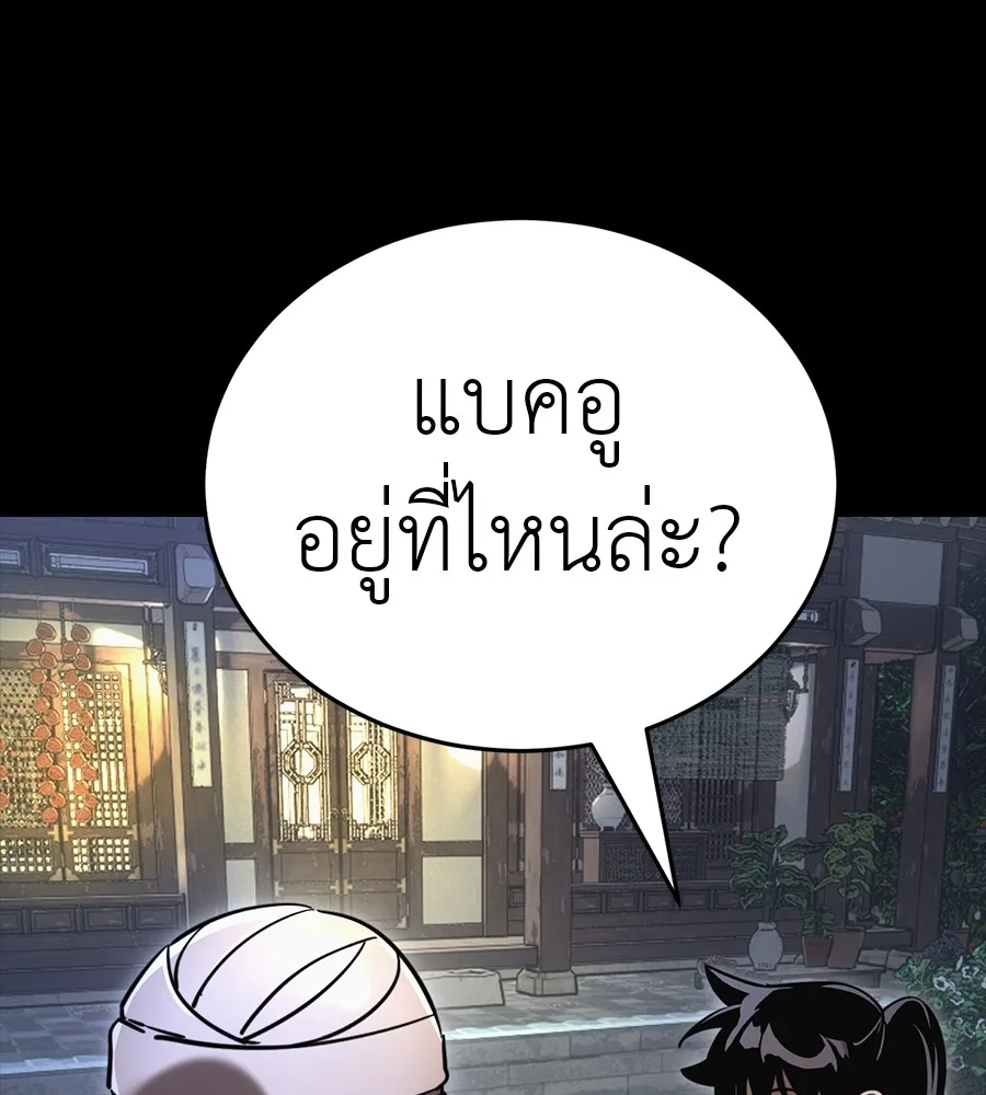Reincarnation Path of The Underworld King ยอมรา ผู้พิพากษาจากนรก ตอนที่ 34 หน้า 69