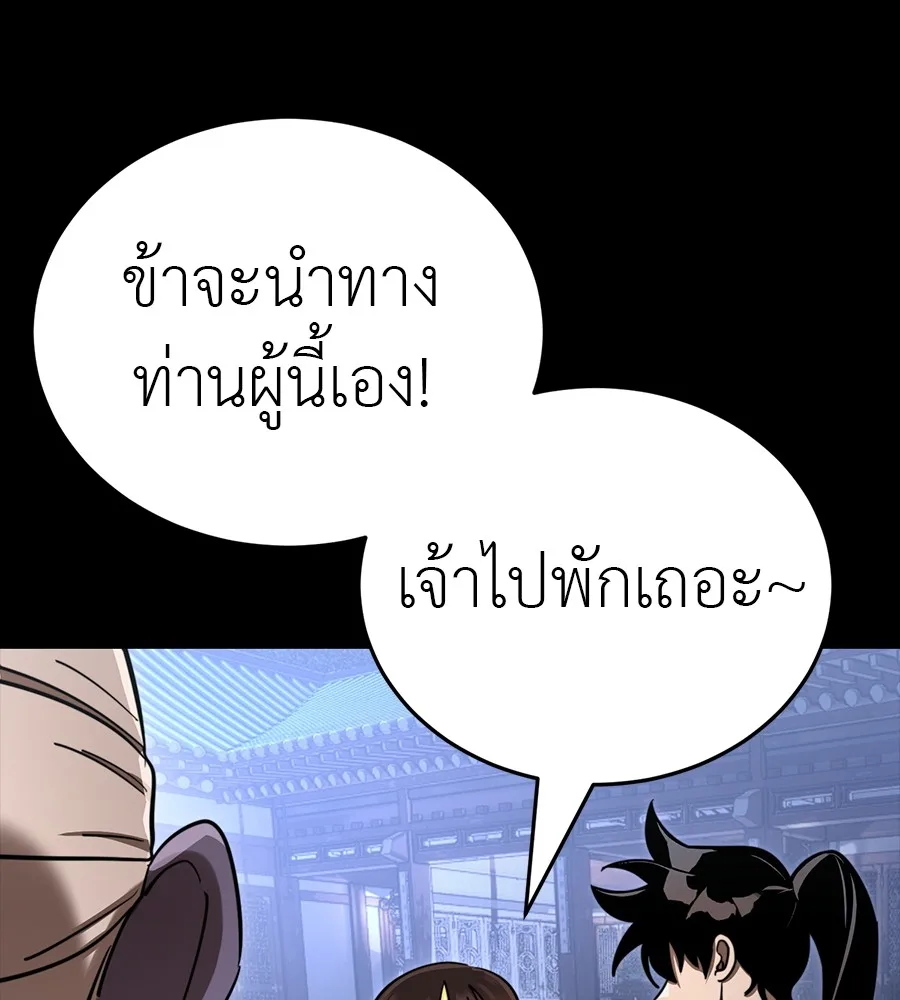 Reincarnation Path of The Underworld King ยอมรา ผู้พิพากษาจากนรก ตอนที่ 34 หน้า 85