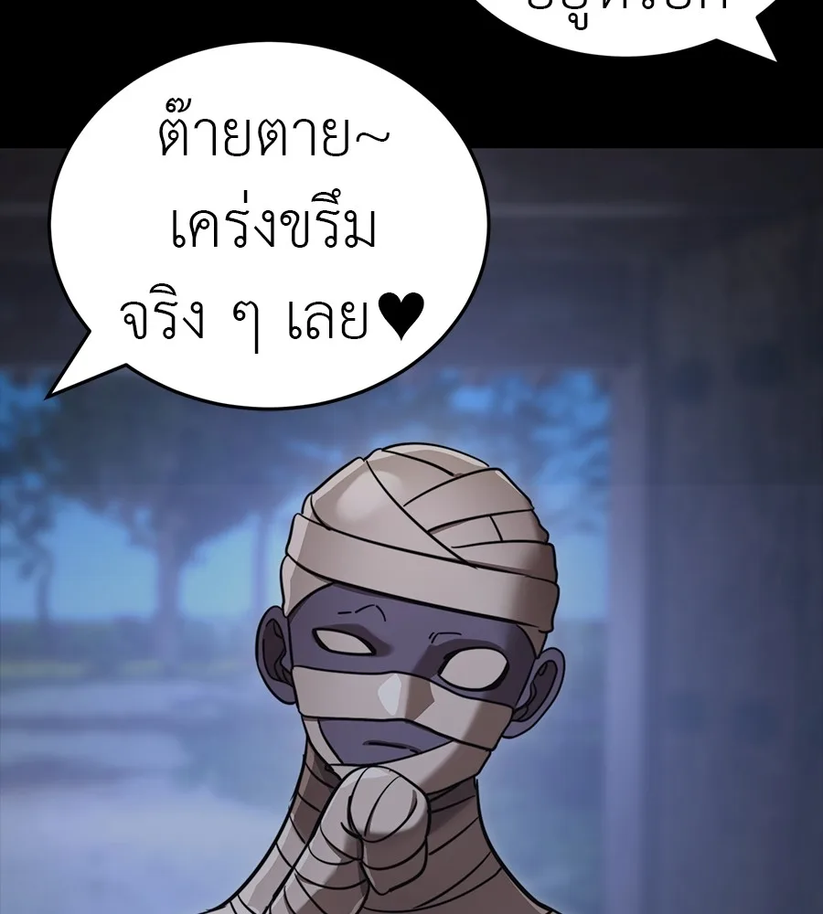 Reincarnation Path of The Underworld King ยอมรา ผู้พิพากษาจากนรก ตอนที่ 34 หน้า 88