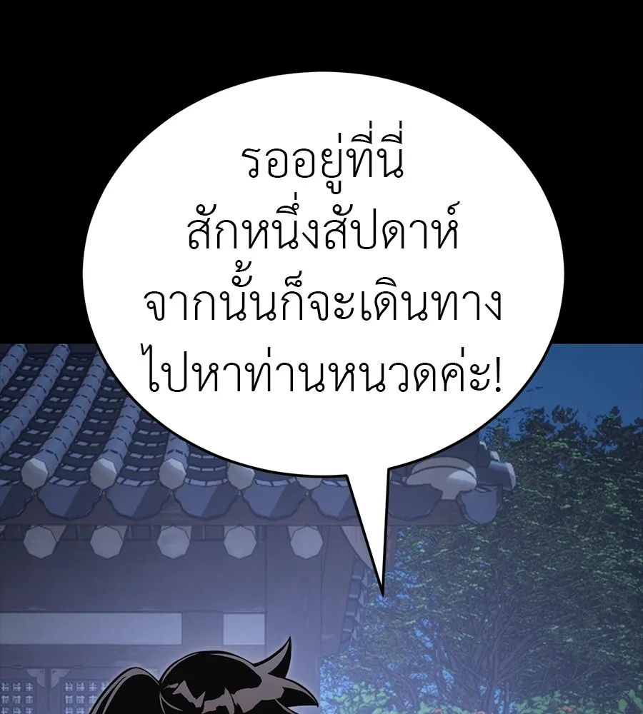 Reincarnation Path of The Underworld King ยอมรา ผู้พิพากษาจากนรก ตอนที่ 34 หน้า 92