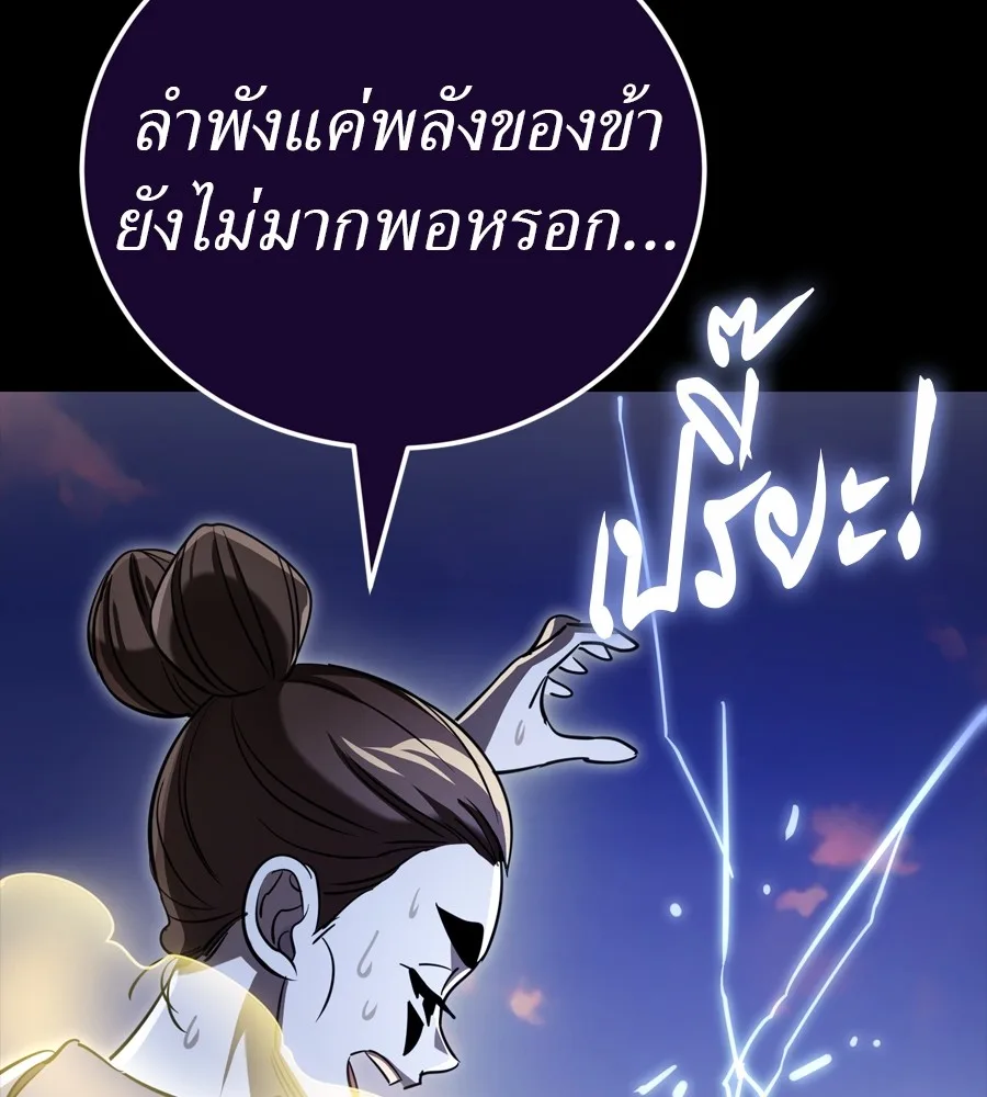 Reincarnation Path of The Underworld King ยอมรา ผู้พิพากษาจากนรก ตอนที่ 35 หน้า 150