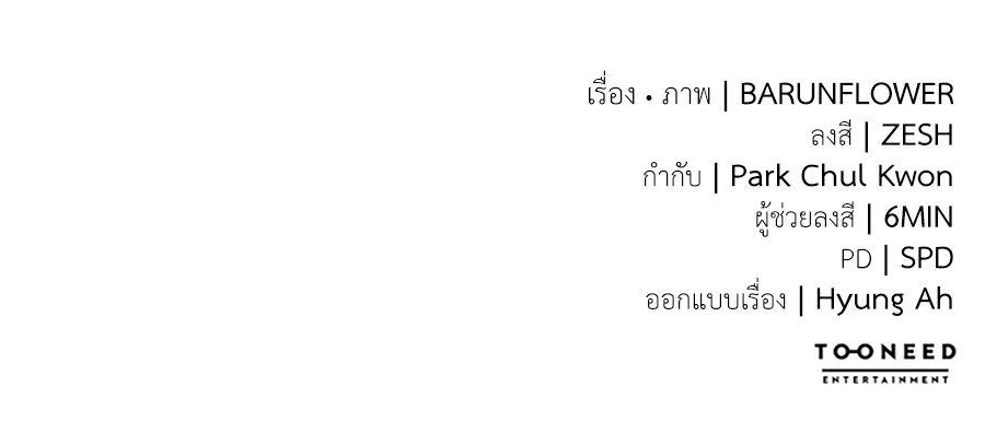 Reincarnation Path of The Underworld King ยอมรา ผู้พิพากษาจากนรก ตอนที่ 35 หน้า 235
