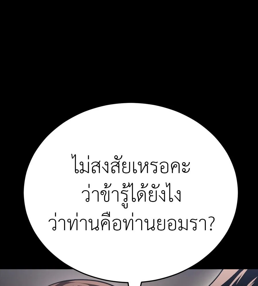 Reincarnation Path of The Underworld King ยอมรา ผู้พิพากษาจากนรก ตอนที่ 35 หน้า 4
