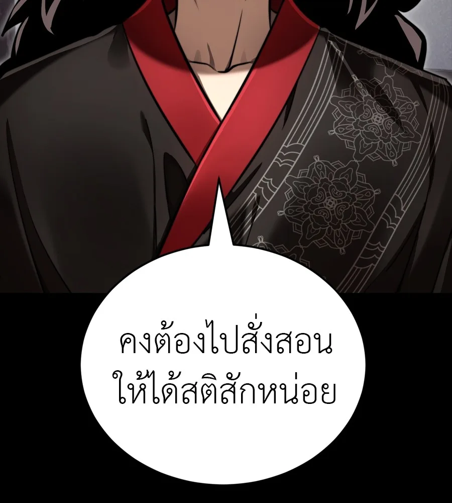 Reincarnation Path of The Underworld King ยอมรา ผู้พิพากษาจากนรก ตอนที่ 35 หน้า 98