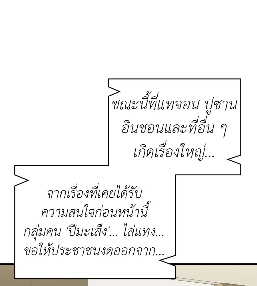 Reincarnation Path of The Underworld King ยอมรา ผู้พิพากษาจากนรก ตอนที่ 36 หน้า 156