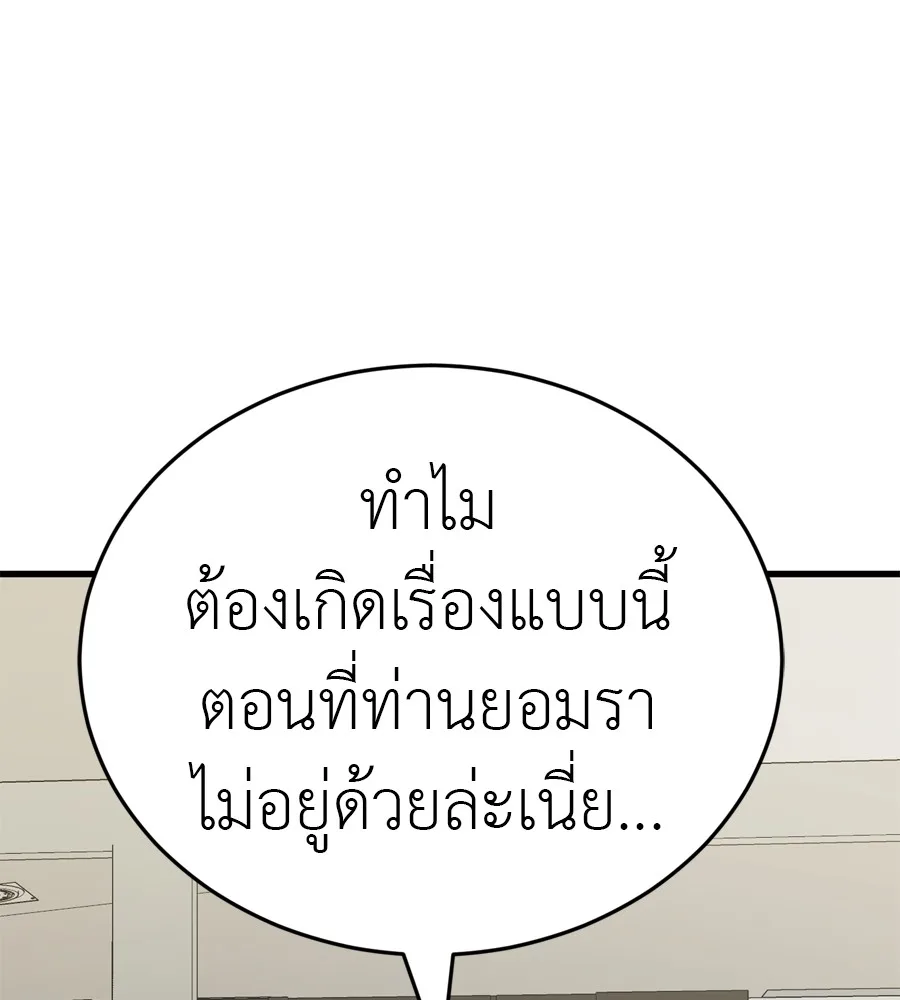 Reincarnation Path of The Underworld King ยอมรา ผู้พิพากษาจากนรก ตอนที่ 36 หน้า 170