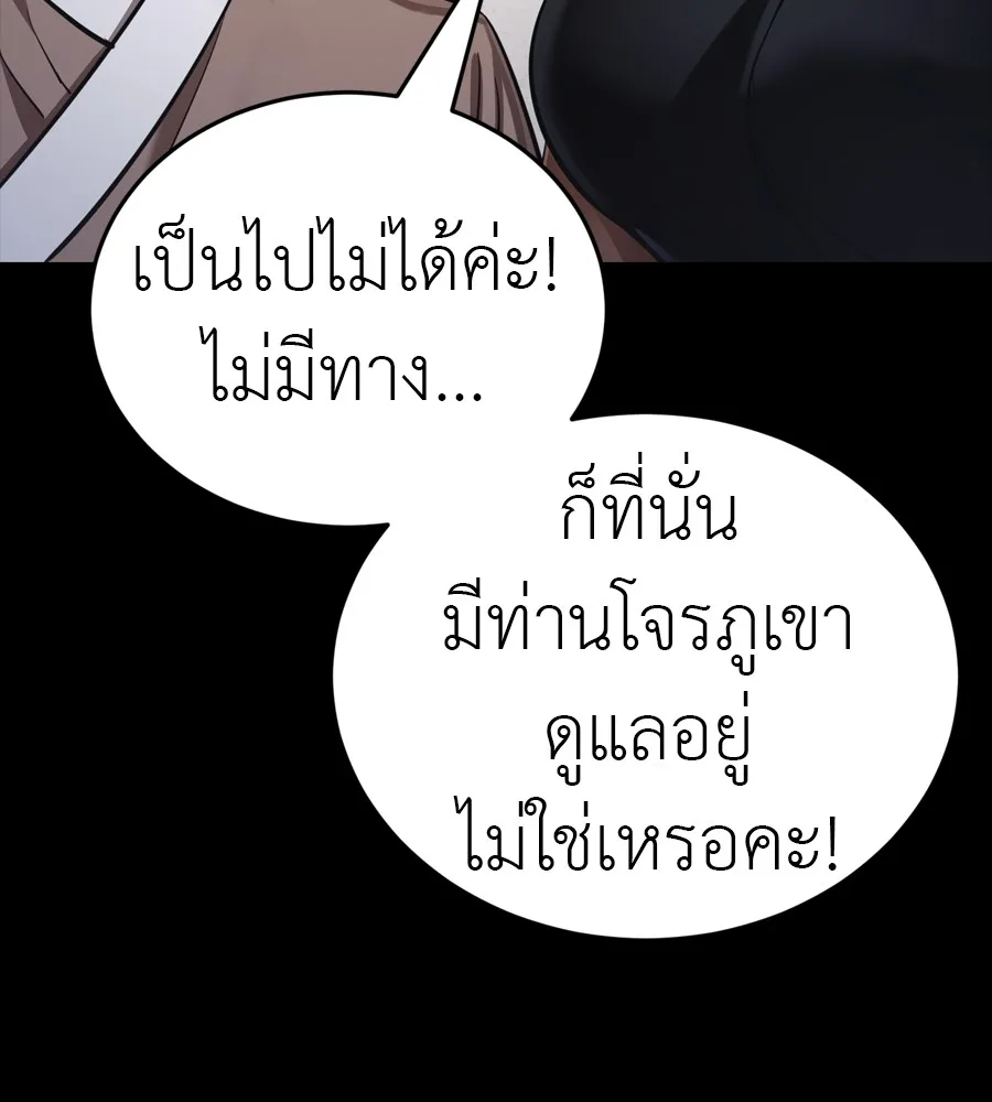 Reincarnation Path of The Underworld King ยอมรา ผู้พิพากษาจากนรก ตอนที่ 36 หน้า 186