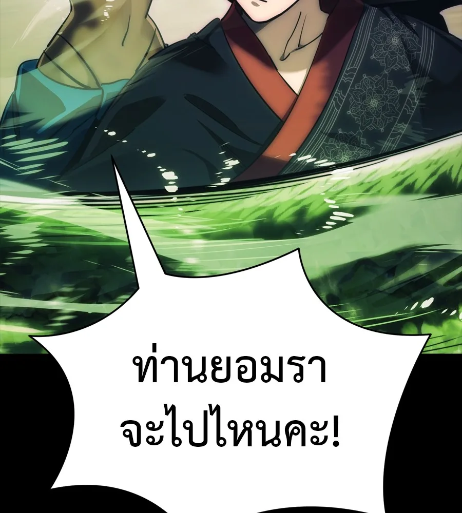 Reincarnation Path of The Underworld King ยอมรา ผู้พิพากษาจากนรก ตอนที่ 36 หน้า 213