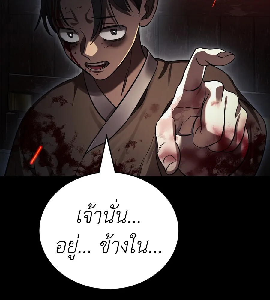 Reincarnation Path of The Underworld King ยอมรา ผู้พิพากษาจากนรก ตอนที่ 36 หน้า 42