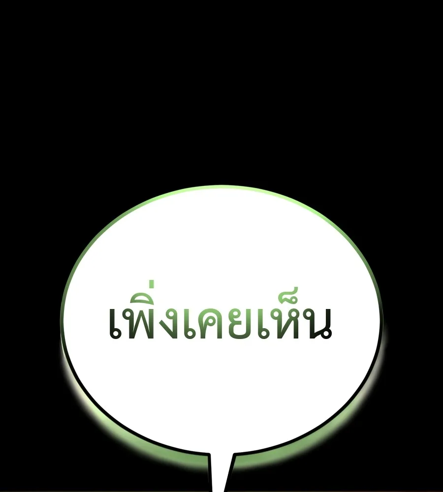 Reincarnation Path of The Underworld King ยอมรา ผู้พิพากษาจากนรก ตอนที่ 36 หน้า 77