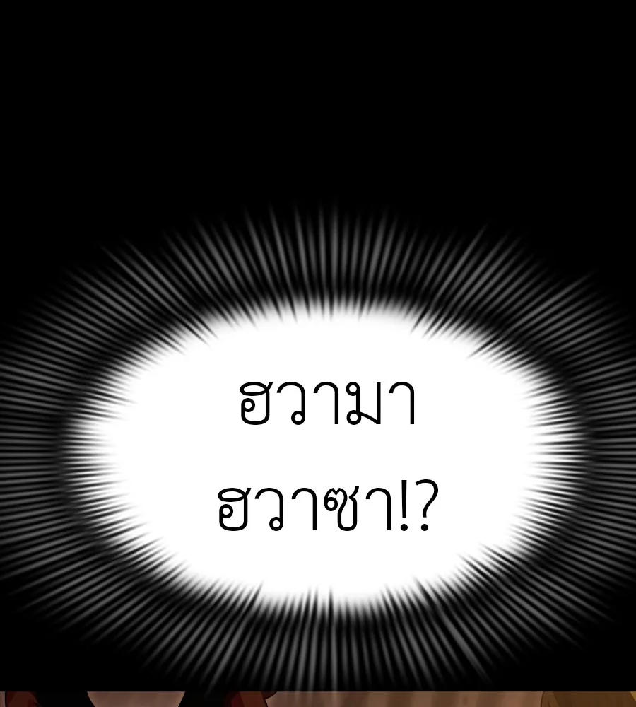 Reincarnation Path of The Underworld King ยอมรา ผู้พิพากษาจากนรก ตอนที่ 36 หน้า 86