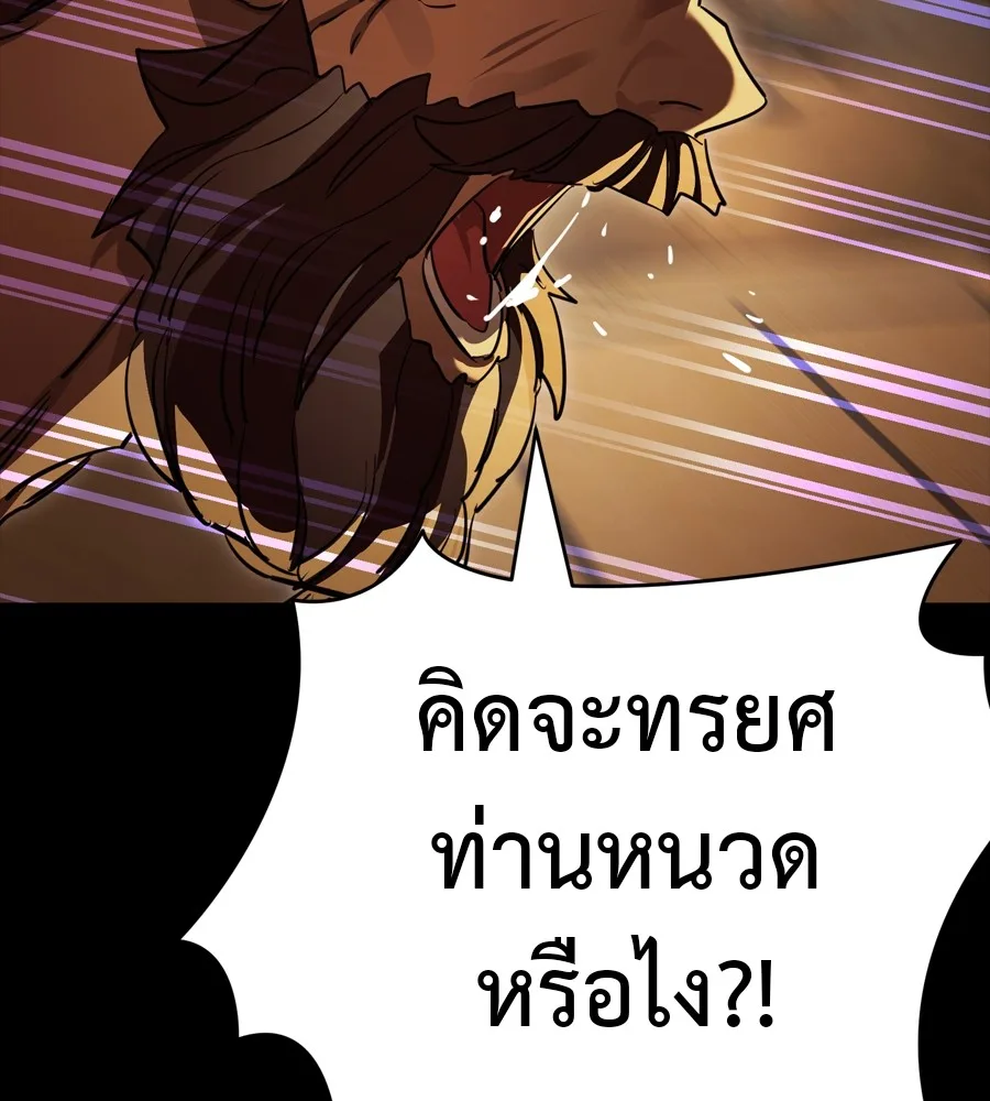 Reincarnation Path of The Underworld King ยอมรา ผู้พิพากษาจากนรก ตอนที่ 36 หน้า 90