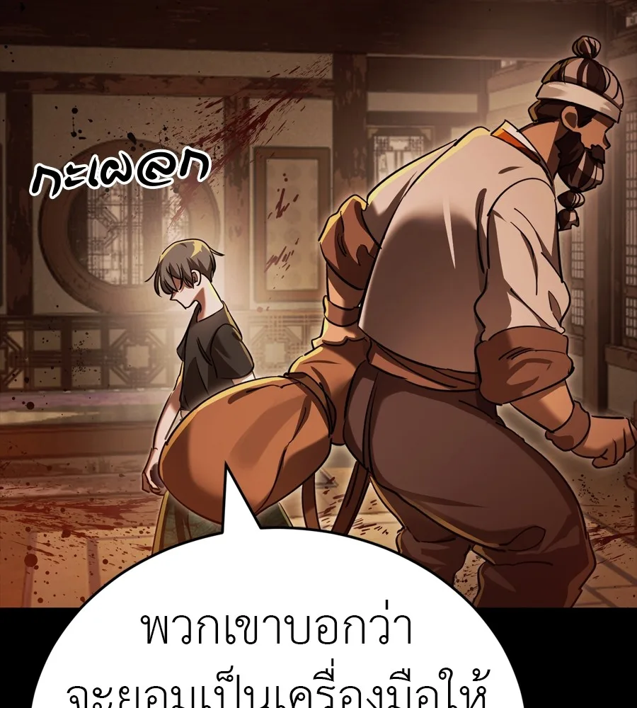 Reincarnation Path of The Underworld King ยอมรา ผู้พิพากษาจากนรก ตอนที่ 36 หน้า 93