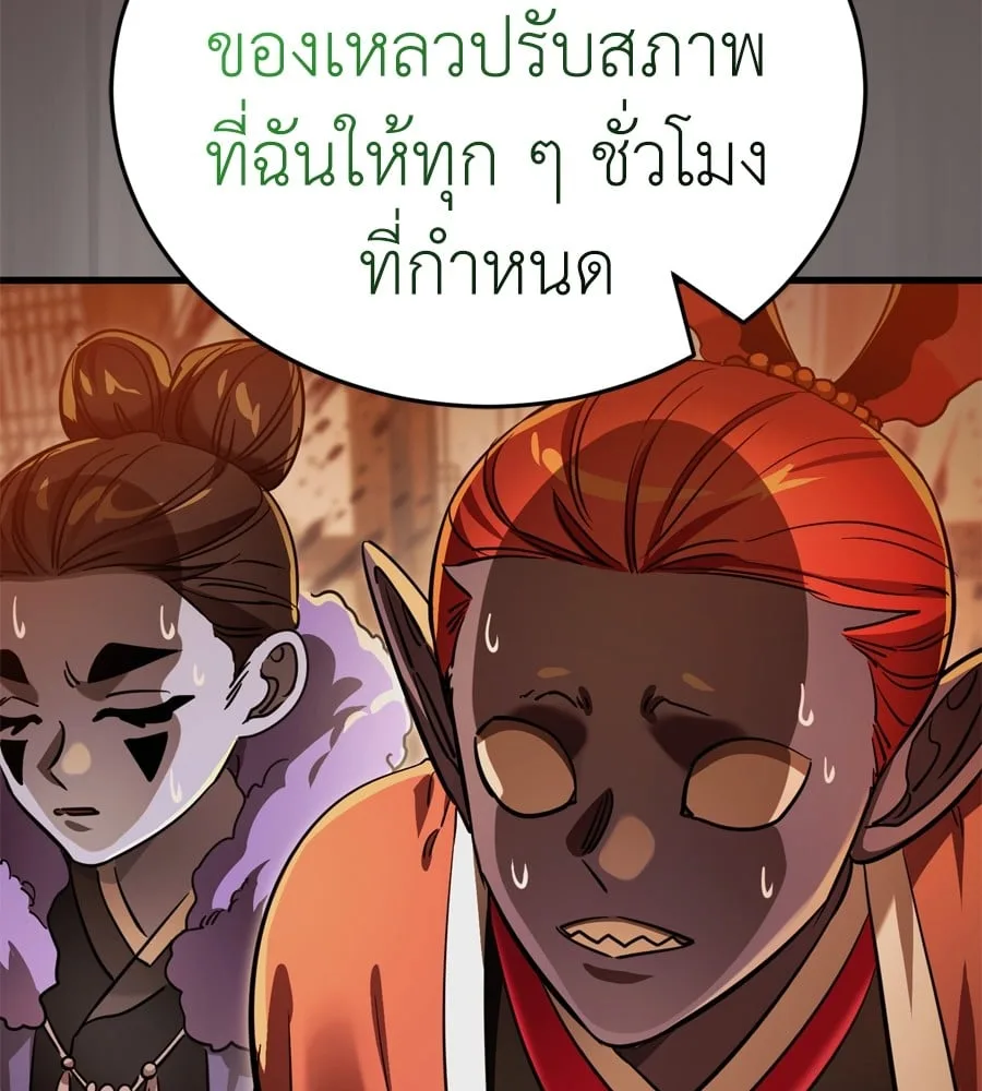 Reincarnation Path of The Underworld King ยอมรา ผู้พิพากษาจากนรก ตอนที่ 37 หน้า 105
