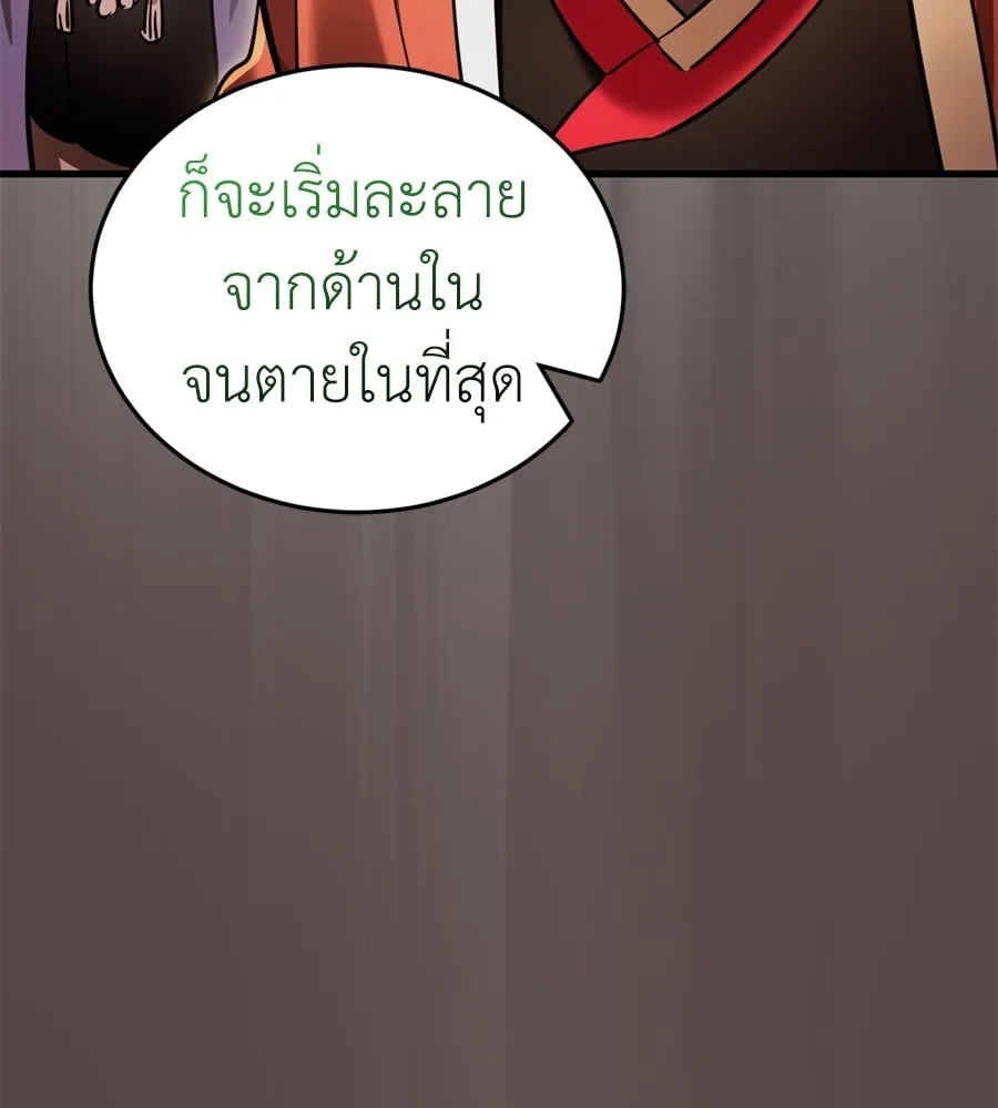Reincarnation Path of The Underworld King ยอมรา ผู้พิพากษาจากนรก ตอนที่ 37 หน้า 106