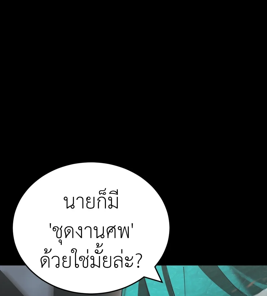 Reincarnation Path of The Underworld King ยอมรา ผู้พิพากษาจากนรก ตอนที่ 37 หน้า 211
