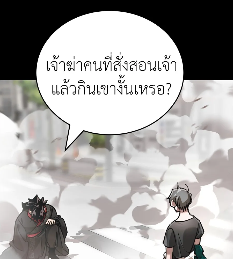 Reincarnation Path of The Underworld King ยอมรา ผู้พิพากษาจากนรก ตอนที่ 37 หน้า 227