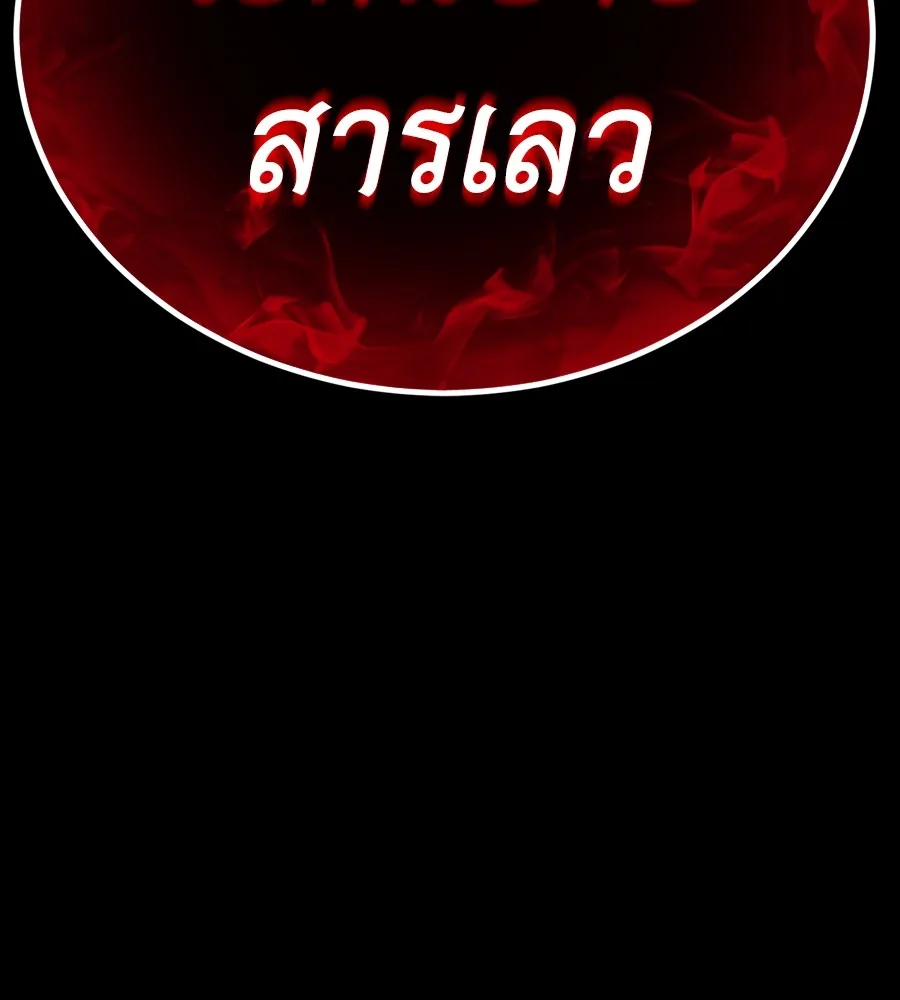 Reincarnation Path of The Underworld King ยอมรา ผู้พิพากษาจากนรก ตอนที่ 37 หน้า 245