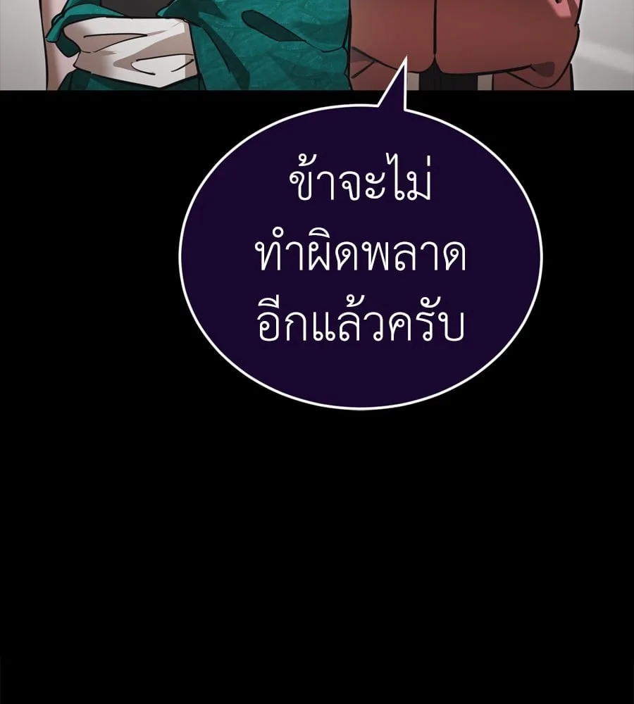 Reincarnation Path of The Underworld King ยอมรา ผู้พิพากษาจากนรก ตอนที่ 37 หน้า 63